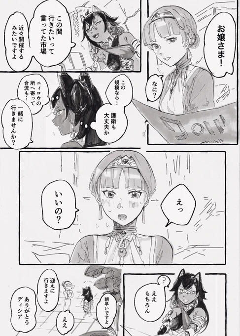 【GNSN/ディシドニ】こういう回 