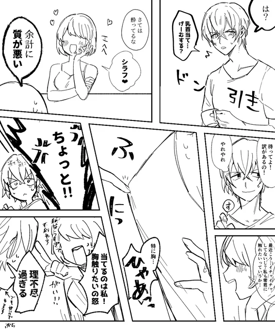 彼女に振り回されるピ(シモ) 