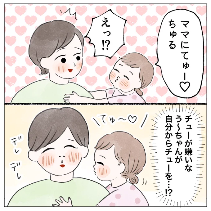 毎回目測誤っちゃうみたいで、未だかつてチューが成功したことないの可愛い❤️🫲 