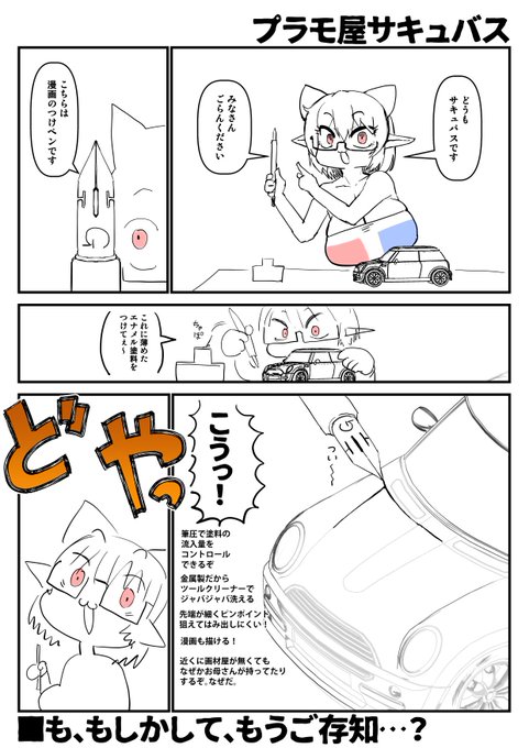 2022-09-18プラモやサキュバス奥義伝承#プラモデル楽しんで委員会 