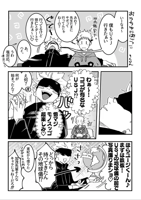 ユニ場🌍行ってない五悠漫画 