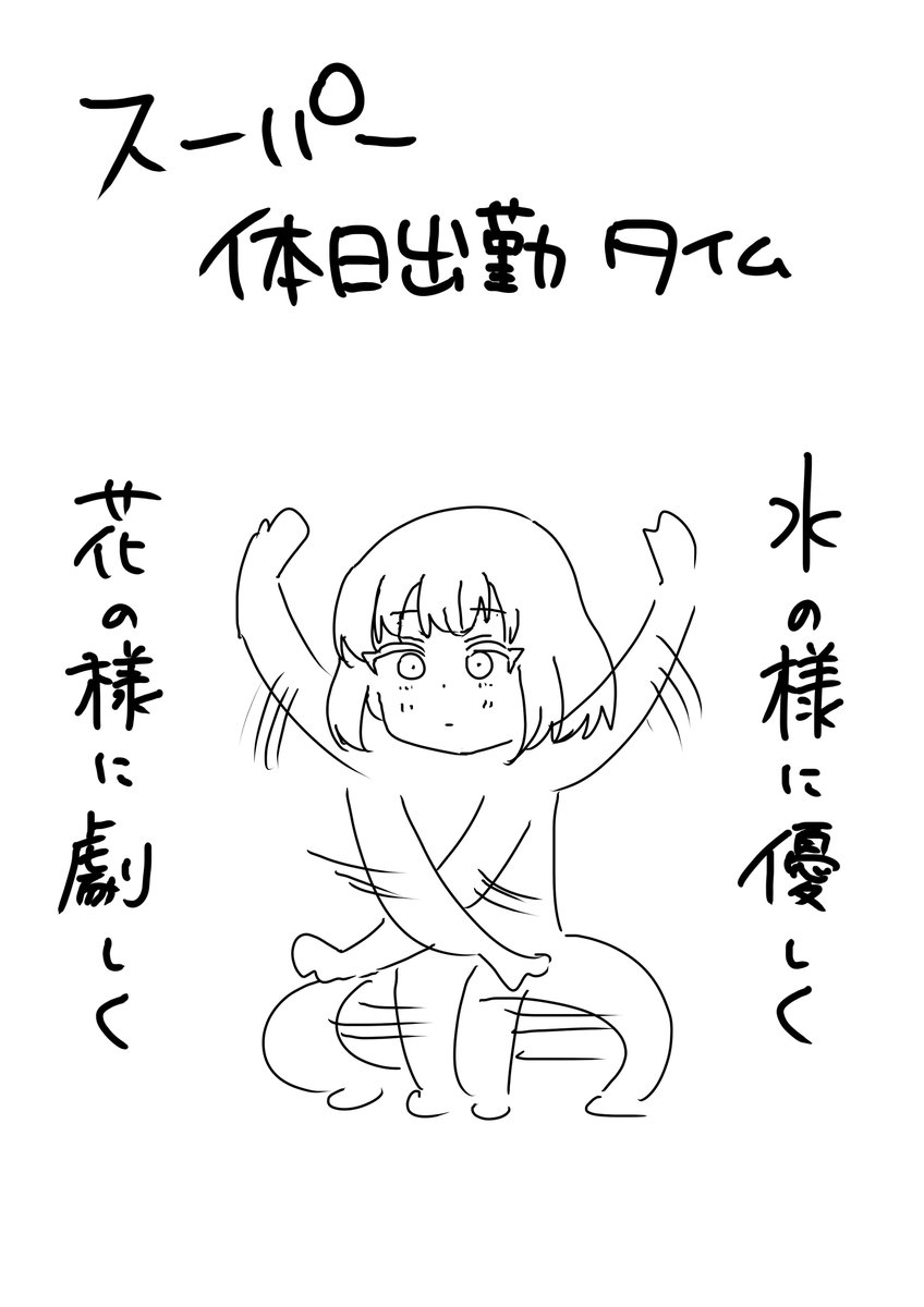 明日は 