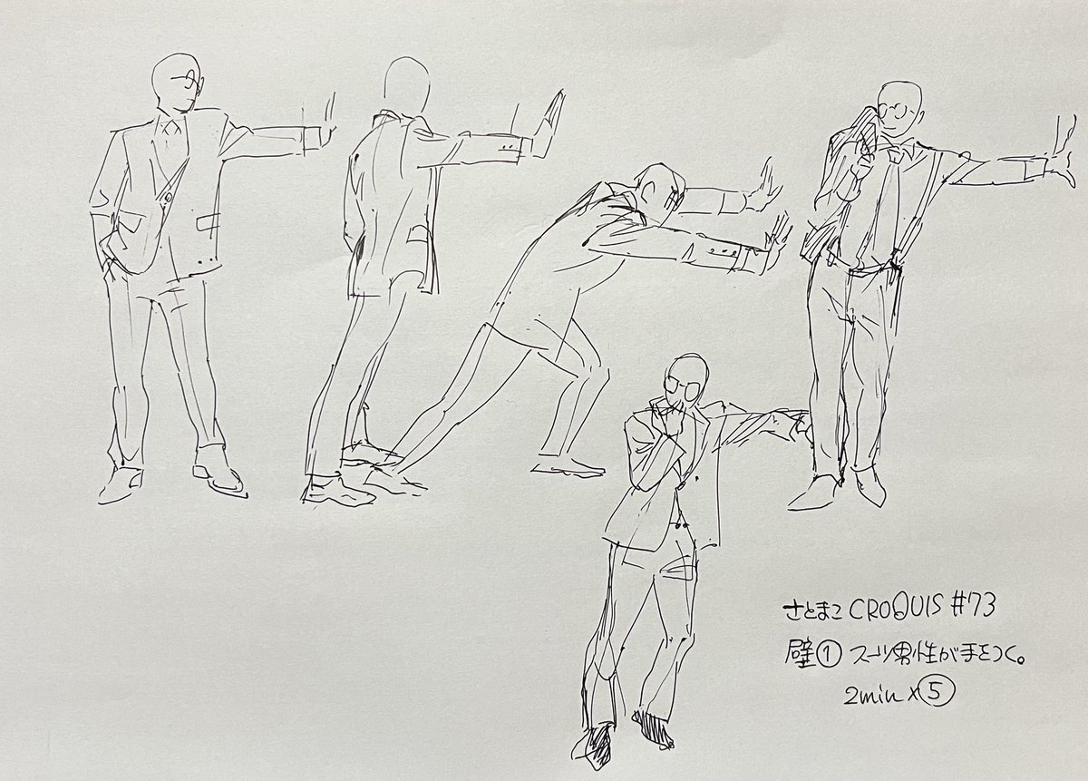 #さとまこクロッキー #73 #74
#日々描く
2枚目の右下が好きな感じに描けた!
今回からシルエットを意識してかくようにしたら、少しシンプルに形をとれるようになったような 