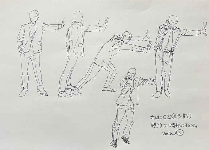 #さとまこクロッキー #73 #74
#日々描く
2枚目の右下が好きな感じに描けた!
今回からシルエットを意識してかくようにしたら、少しシンプルに形をとれるようになったような 