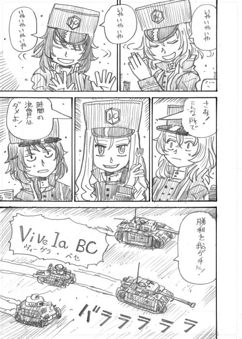 ガルパン漫画「そして2」1 