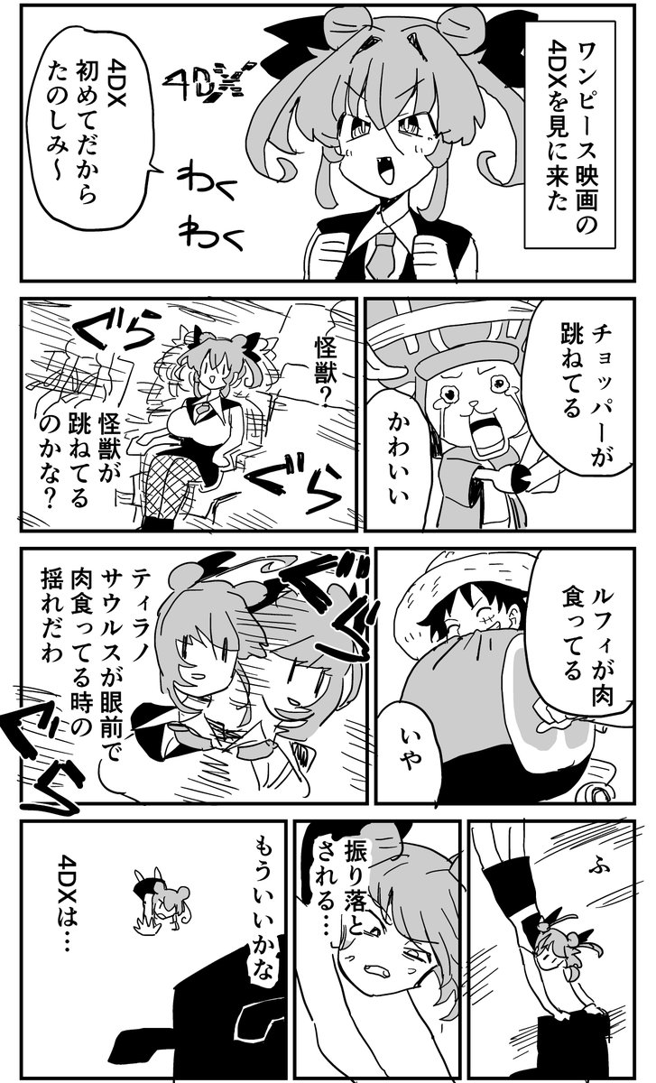 フランキーに背中殴られたのムカついた 