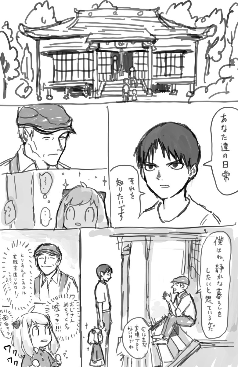 亜人ファミリー