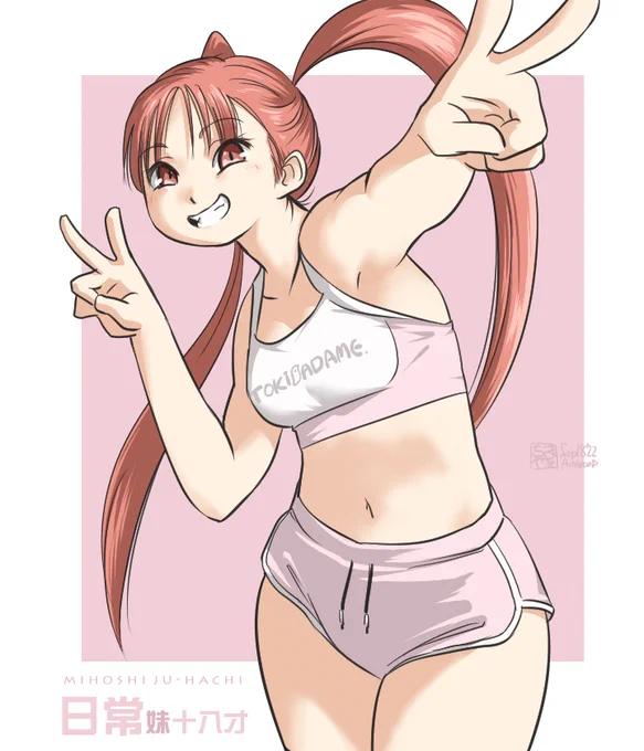 ⊂みほし十八⊃みほしさんはきっとそんなに変わらないんじゃないかな・と思いました。でもスポーツ女子だから 筋肉質でかっこよく成長してると思います。#日常 #立花みほし #毎月18日は立花の日 
