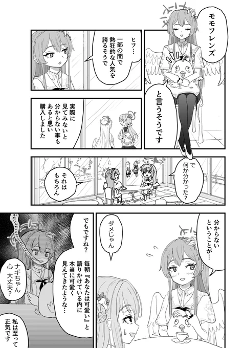 桐藤ナギサとペロロ様人形
#ブルアカ 