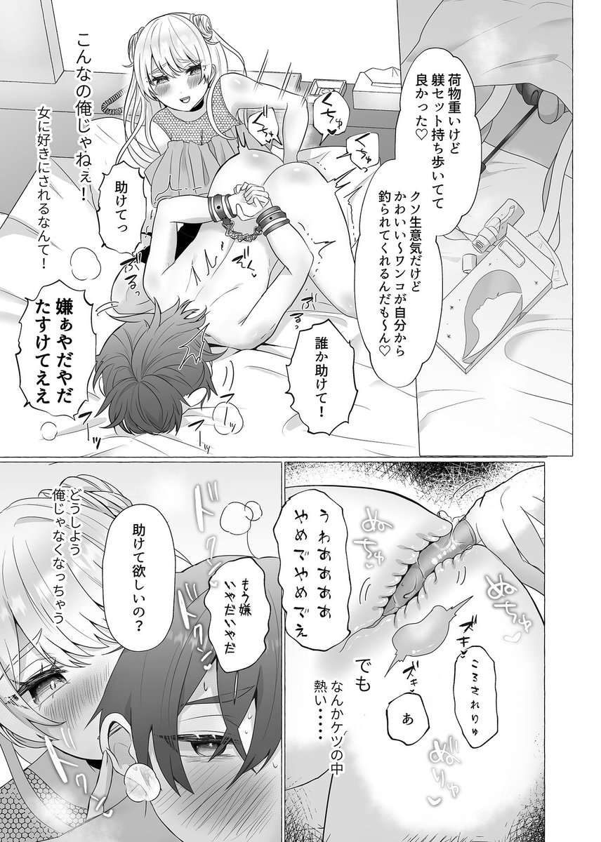 1/3イキリ男羞恥メス犬改造 