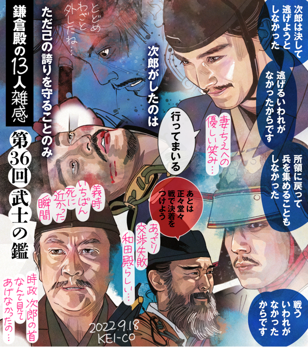 #鎌倉殿の13人 第36回。本当になんでこんなことになってしまったのかという畠山重忠の乱。己の誇りを守ることを貫いた畠山重忠はまさに武士の鑑。命のやりとりをした義時、重忠の外したとどめに託された未来を想う。執権を続けていく決意を見せてくれなかった時政は残念でなりません…!#鎌倉絵 #殿絵 