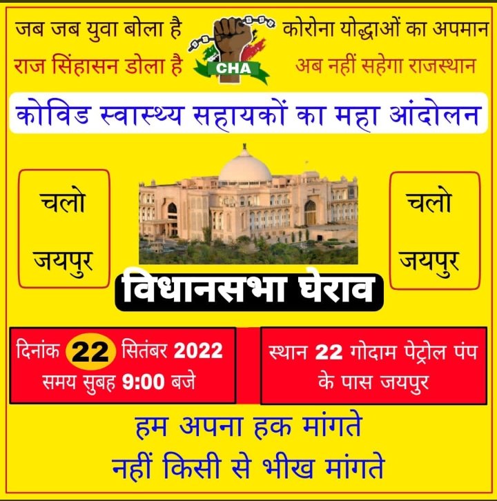 AmarlalLodha3's tweet photo. #RajChaWant_job
जब जब युवा बोला है राज सिंहासन डोला है कोरोना योद्धाओं का अपमान अब नहीं सहेगा राजस्थान सी एच ए को नौकरी दो
@MirdhaAnshul 
@Anjalinarula30 
@MukeshBangra12 
@parasharsonu53 @ashokgehlot51 https://t.co/ItmdsuuguY https://t.co/6RNHyhMXw9