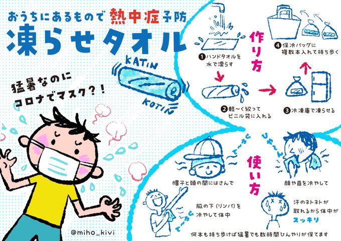 #台風14号 
#拡散リツイート希望

#停電 しても #熱中症 で倒れないように、電気が使える今のうちに #凍らせタオル を作ってください。

もし停電にならなかったら暑い日に使ってください。 