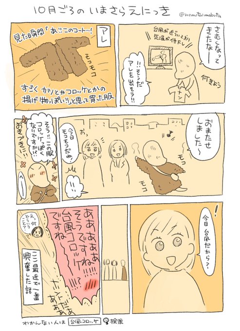 台風といえばでコロッケ食べたので思い出日記(再掲) 