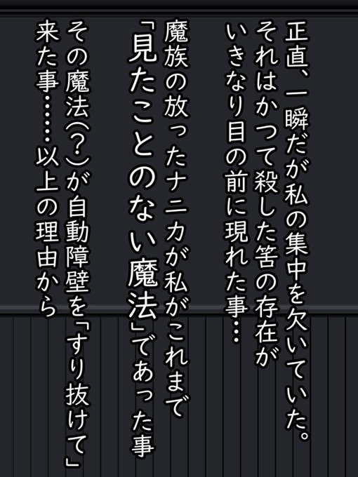 それはごくごくわずかな「一瞬」の集中の乱れ…
しかも、普通であればフィオの無意識化で発動する「自動障壁魔法」によって十分、迎撃することも可能だったはずだ。

しかし…この時の相手は普通じゃなかった。A級が複数、しかも万全の準備をして挑むクラスの魔族… 