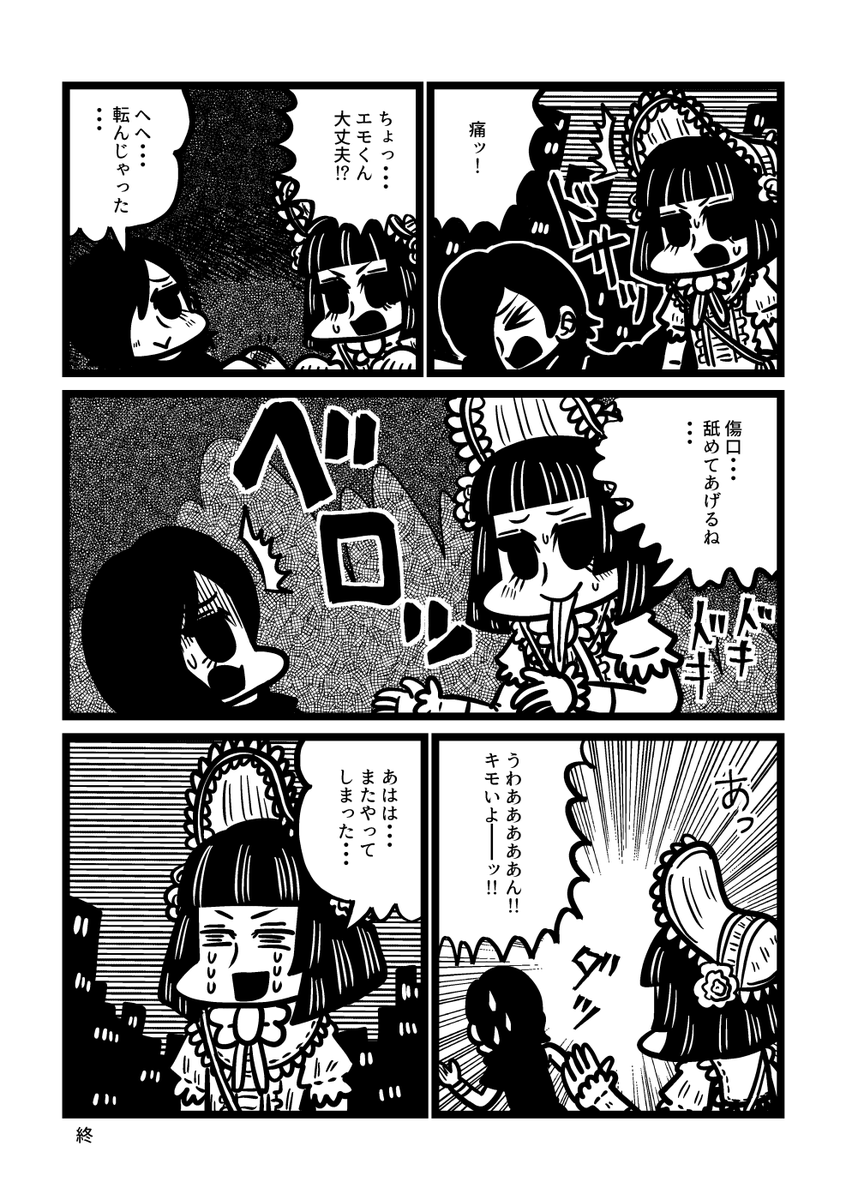報われない、舌が長いゴスロリちゃん漫画 