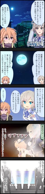 アーニャと飛鳥くんが月を眺める雑コラ漫画。
#アナスタシア生誕祭2022
#アナスタシア誕生祭2022
#StageforCinderella_Dグループ 
(アーニャ誕生日おめでとう!!!) 