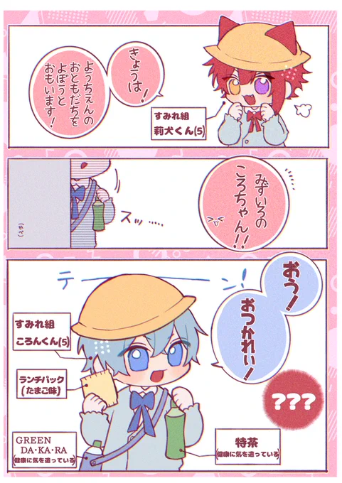 健康意識高めな幼稚園児 #すとぷり48h #ころんくん   #りいぬぎゃらりー 