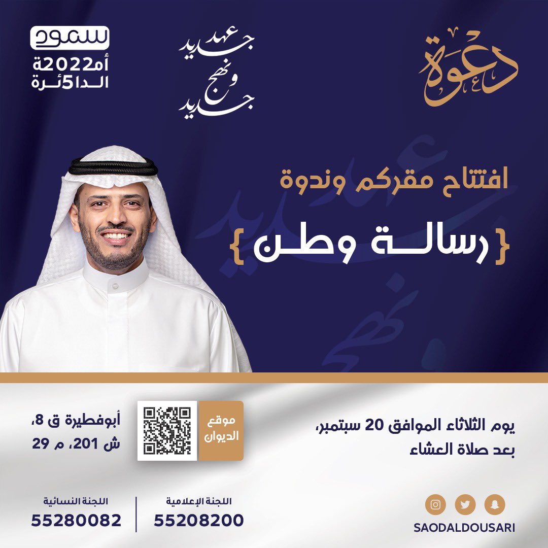 aldosrii86's tweet photo. #سعود_مطلق_الدوسري https://t.co/zOCEVhEcaN