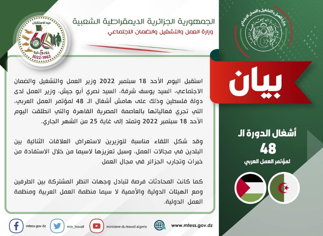 Ministère du Travail Algérie وزارة العمل - الجزائر tweet media