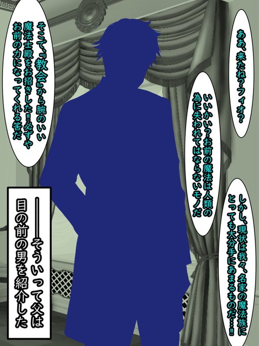 いつも優しい父はこの時ばかりは厳格な……魔法使いの名家である当主の表情をしており、その言葉はどこか重たい空気を放っていた。現状がとにかく切迫している証拠だ。

父はまず、『応接間』にて一人の男を紹介した。 