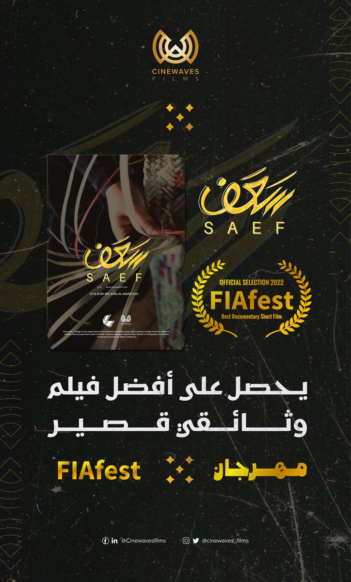 cinewaves_films's tweet photo. نهنئ فریق فیلم سعف لحصوله على أفضل فیلم وثائقي قصير 🌟 في مهرجان FIAFEST 🎬 

اخراج: 
@WejdanHussein https://t.co/9FSBDIXvYf
