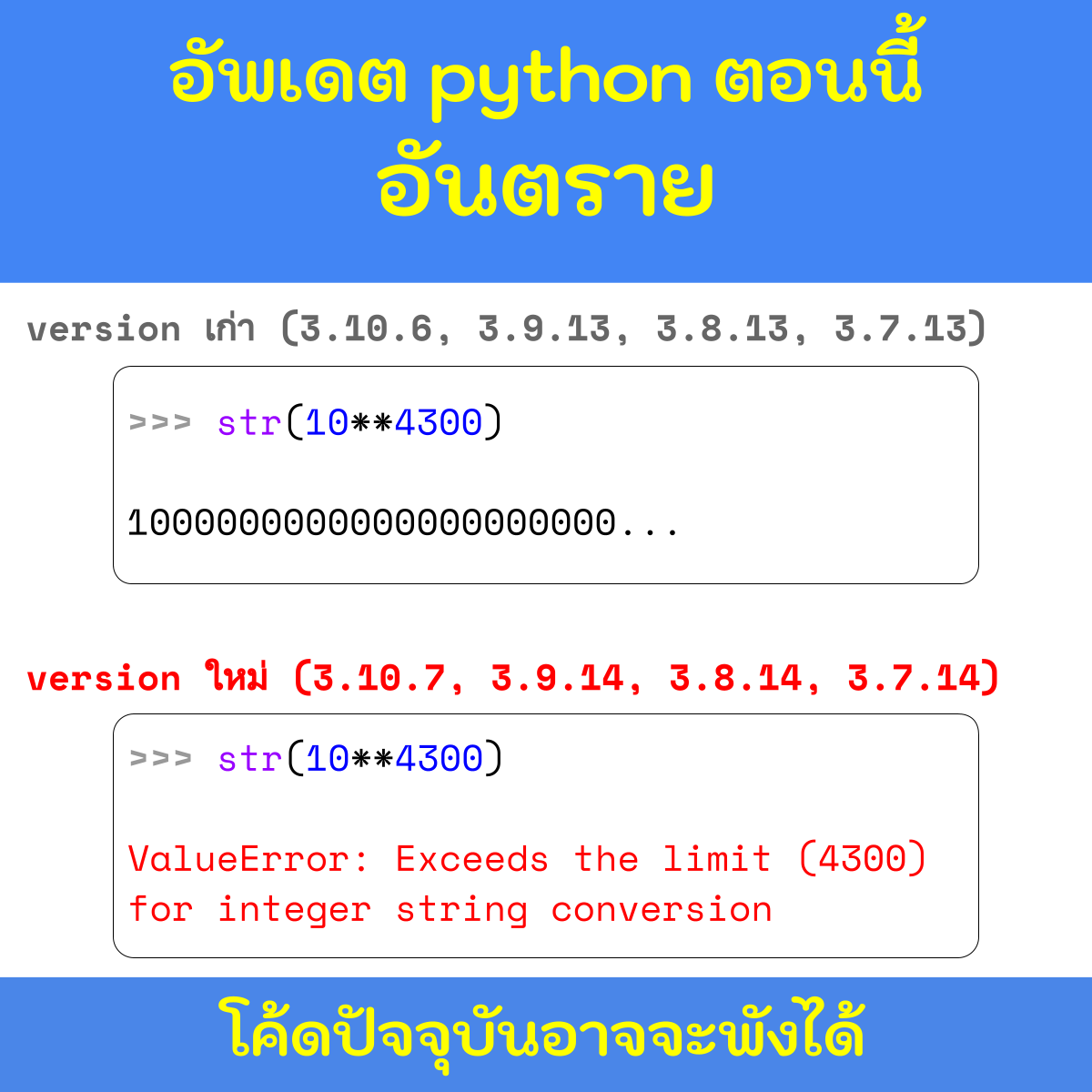 CopyPasteEng's tweet photo. Breaking Change ใน Python version ล่าสุด ที่ปล่อยออกมาแบบกระทันหัน >> https://t.co/97ZU38i7eQ