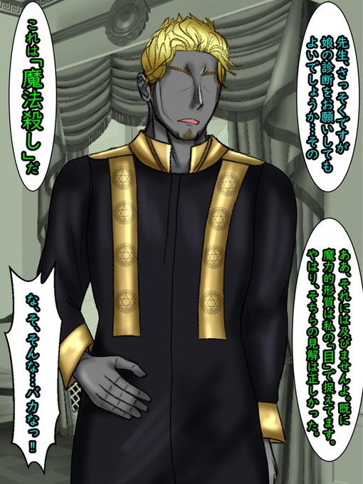 父はさっそくラシャドにフィオの診察を求めるが、ラシャドはそれを片手で制し、「すでに『見た』」と口にする。そして、続けざまにこういった。

「これは『魔法●し』だ」と

その言葉に父の表情が曇る。一方のフィオは聞きなれない単語に首をかしげる。 