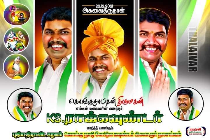 np_sethu's tweet photo. #operationkongu 🇮🇹🏹
 அனைத்து சமுதாய மக்களுக்கும் அனைத்தும் கிடைக்க வேண்டும் என போராடும் கொங்கு தளபதி் @KSRAJGOUNDERPDKஅவர்களுக்கு உரிய பிரதிநிதித்துவம் வழங்க வேண்டுகிறோம்
 @mkstalin @udhaystalin  @vsenthilbalaji @dmk @புதிய திராவிட கழகம்.... https://t.co/zVCyNiOxqS