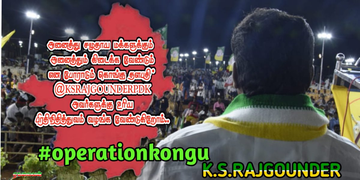 np_sethu's tweet photo. தலைவன் என்ற சொல் மக்களால் வர வேண்டும் பட்டம் என்பதும் மக்களால் தேர்வு செய்ய வேண்டும் அப்படி வந்த தலைவன் எங்கள் கொங்கு தளபதி.... https://t.co/Awc8oU1so4