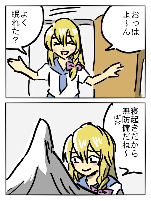 おっはよ～ん☀←すき 