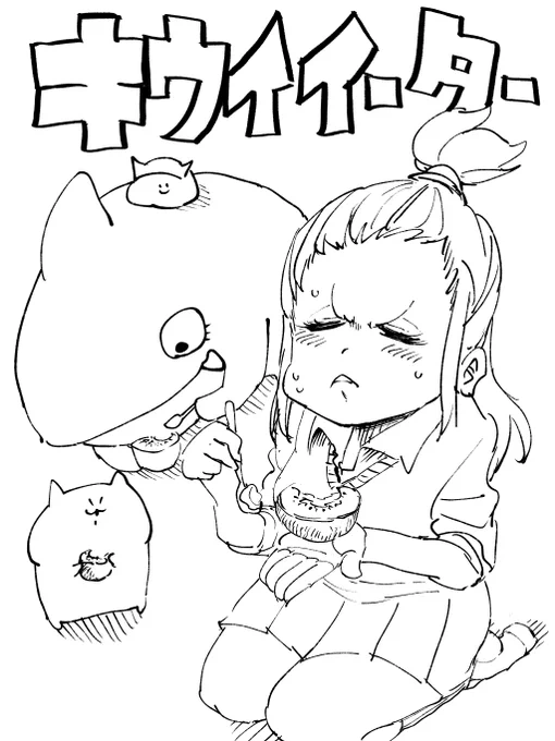 きょうの線画さ🍣
酸っぱいキウイ 