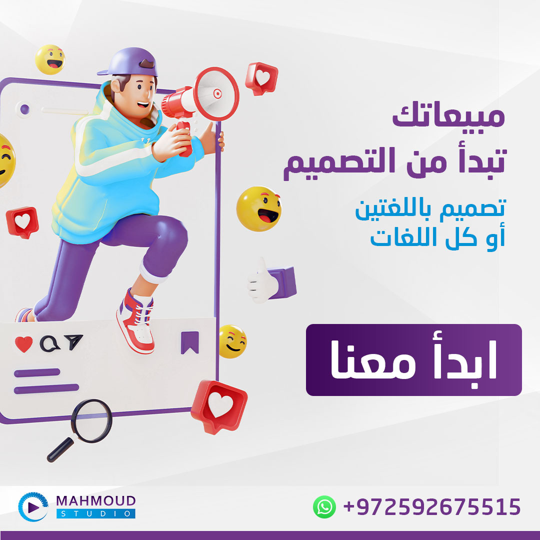 Awalem_Des's tweet photo. التصميم هو واجهة لحملتك الأعلانية 😌
،هو من يدفع عميلك على الشراء خاصة عند وجود صفحة هبوط landing page لديك
،نسعى لتوفير خدمة تصميم لك مميزة فقط تواصل معنا عبر رسائلنا أو على واتس أب : +972592675515
متخصص_بجميع_التصميمات#
#Be_Creative #3D #2D
#motiondesign https://t.co/ba3ddFruOF