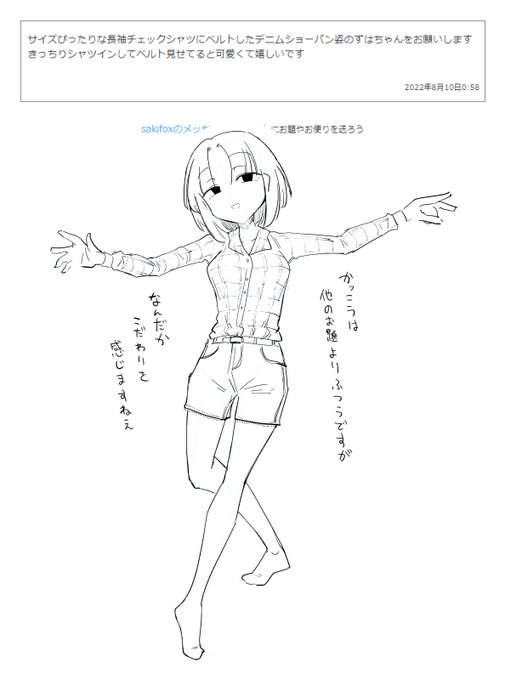 > サイズぴったりな長袖チェックシャツにベルトしたデニムショーパン姿のずはちゃんをお願いしますきっちりシャツインしてベル… #odaibako_saki_fox  