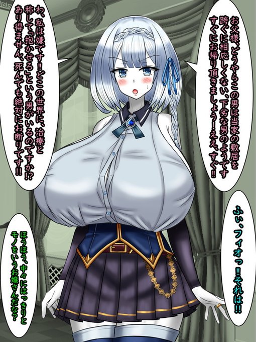 その言葉に、フィオは男を軽蔑のまなざしで見つめた。当然だ。男の言ったことを要約すれば「『治療』の為にセッ●ス(中●し)させろ」というふざけたものであったからだ。

すぐに彼女は男を追い出そうとする。だが、その態度を見ても男は余裕の表情を崩さない。 