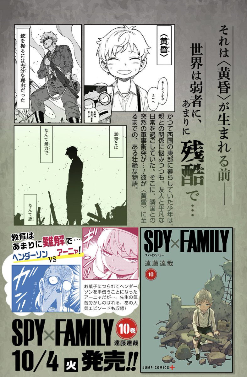 スパイファミリー(SPY×FAMILY)漫画10巻の発売日決定！その内容は？表紙 