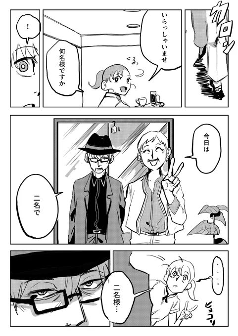 喫茶店にくるお客様とお客様。
#敬老の日 