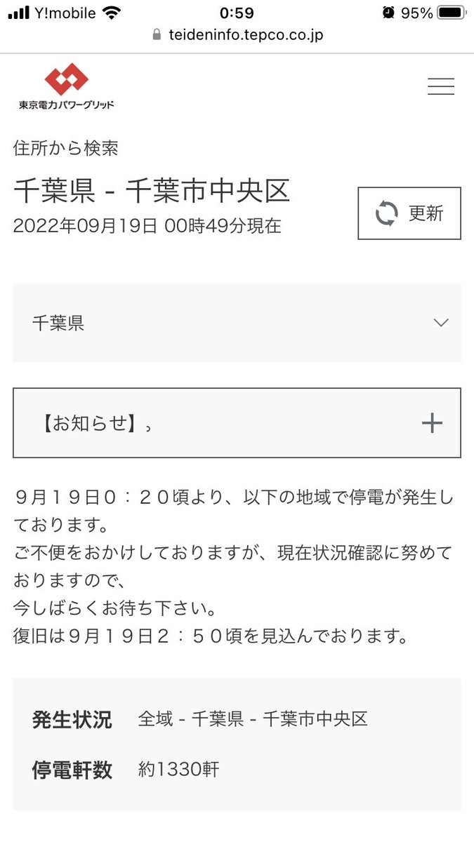 mitsuki_113's tweet photo. 2:20復旧見込みが2:50になった…orz https://t.co/wrAfe9kK52