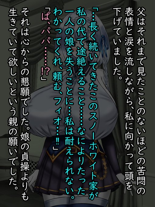 父はそのまま、頭を下げる。

『長く続いてきた家を私の代で終わらせることはできない』『なにより、たった一人の娘を失う事に耐えられない』『わかってほしい…頼むフィオ』

それは心からの懇願であり、痛々しい父のそんな姿を見るのは初めての経験であった。 