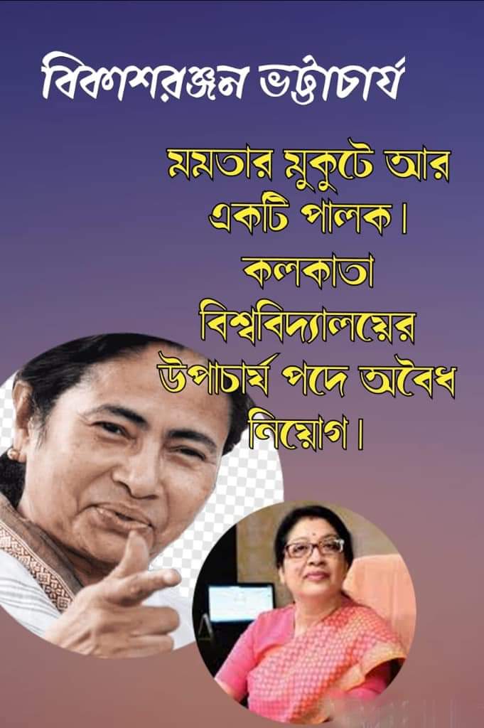 "চোর চোর চোরটা,
       অভিষেকের ওই পিসি টা"