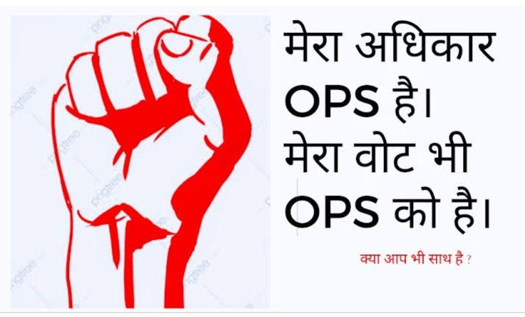 alpeshdamor1's tweet image. जब मेरे वोट से मेरी पेंशन नहीं।
तो मेरे वोट से तुम्हारी पेंशन क्यों?
#NOOPSNOVOTEGUJARAT
#OPS_Gujarat
#OPS_IN_GUJARAT22
@CMOGuj @PMOIndia @AAPGujarat @BJP4Gujarat @GujaratCongres2
@jitu_vaghani
@KanuDesai180 
@CRPaatil
@nopruf_Guj 
@NOPRUF_INDIA  
@DrPankajECEngg
@tv9gujarati