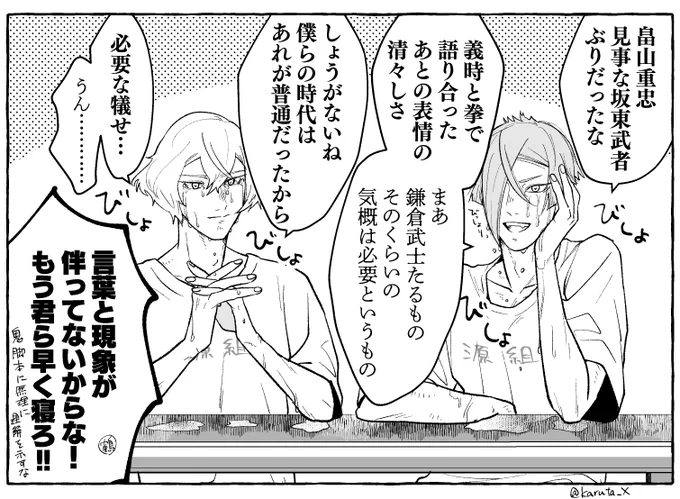 大河第36回を見た弊本丸源氏兄弟です。

ダメそうでした https://t.co/cI0L1q3Qoh 
