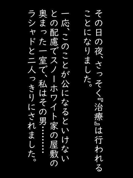 結局、フィオは『治療』することを受け入れてしまった。 