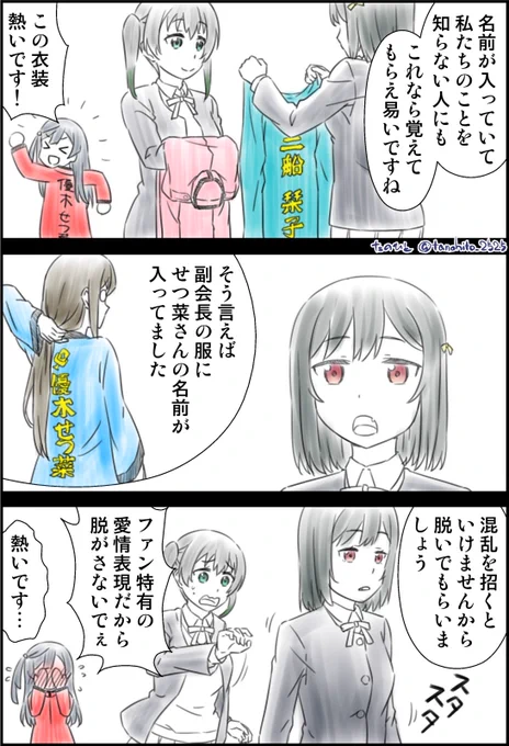 繚乱!ビクトリー衣装 #虹ヶ咲