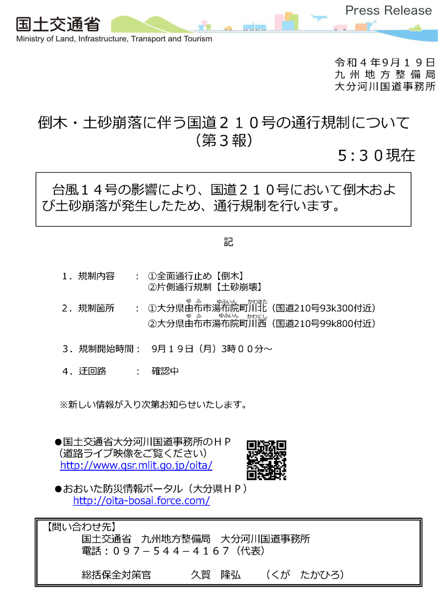 国道210号の最新通行止情報 今日現在 リアルタイム情報 ナウティス