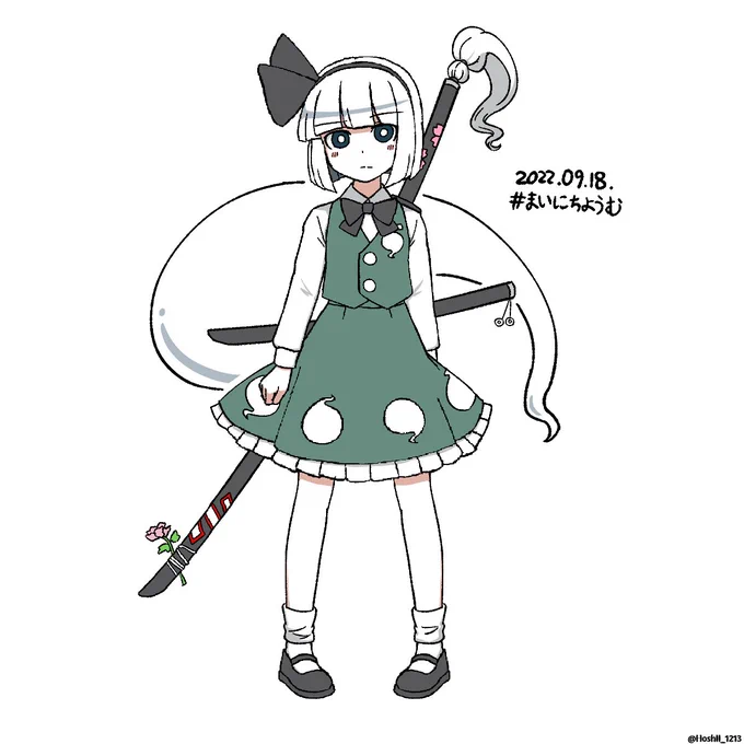 まいにちようむ#261全身妖夢ちゃん#魂魄妖夢 #東方Project 