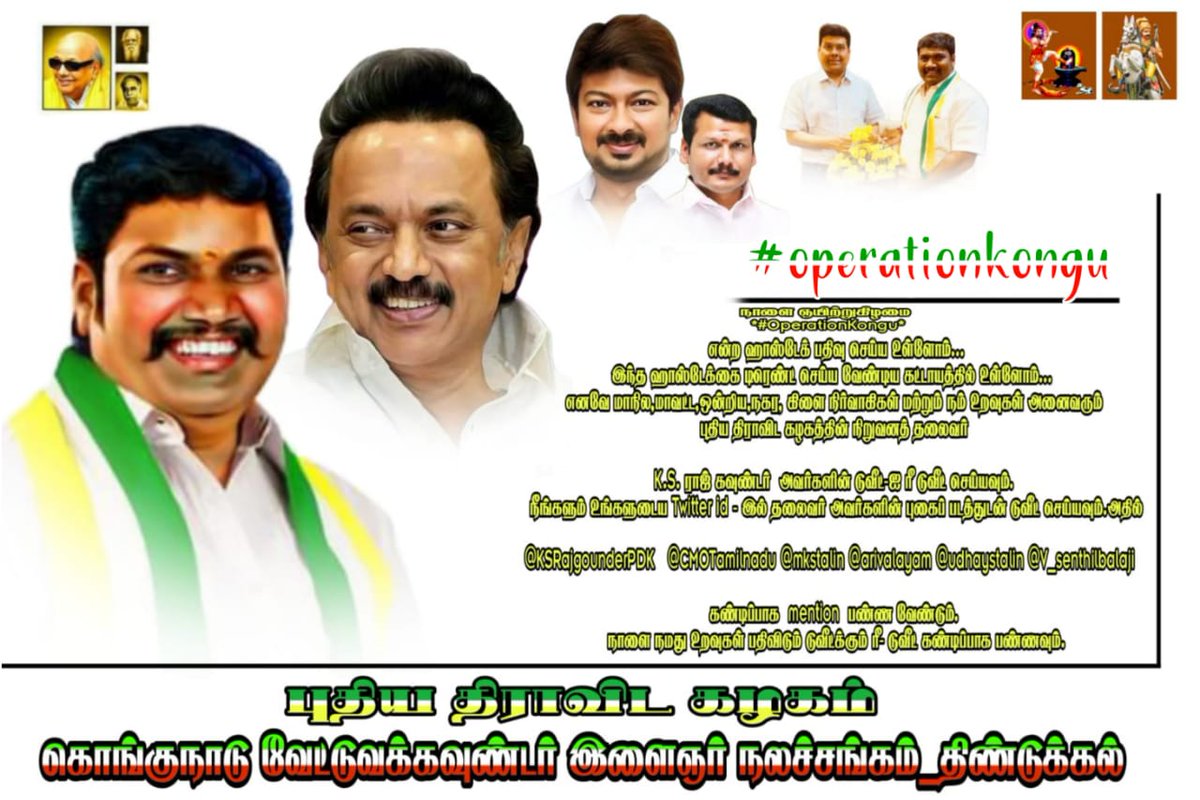 NaveenS04076801's tweet photo. #operationkongu 
கொங்கு நாட்டில் அரசியல் புரட்சி
அனைத்து மக்களுக்கும் விரைவில் விடியல்.. https://t.co/PxlFmrA8tL