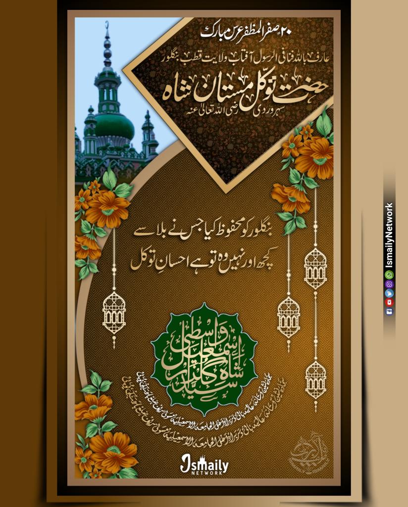 WasimAkram7070's tweet photo. 20th #SafarUlMuzaffar #Urs_E_Mubarak 💖
#ArifeBillah #AftabeWilayat #QutbeBangalore #ShahenshaheBangalore
Hazrat Sayyedana #TawakkulMastan Shah #Suharwardi RadiAllahuAnhu
#Bangalore Ko Kiya #Mahfooz Jisne #Bala O Se
#Kuch Aur Nahi Wo To Hai #Ayhsaan E #Tawakkal
#Ismaily_Network https://t.co/CiKjpuzjTA