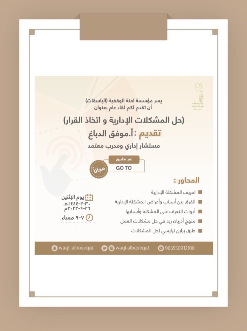 fsylt1's tweet photo. #دورات وأنشطة مكة.
@waqf_albaseqat https://t.co/zogiOzq2FJ