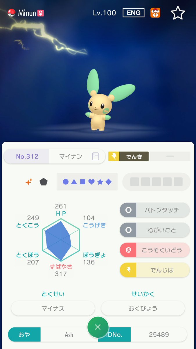 ポケモンgo マイナンの色違い 入手方法と実装状況 攻略大百科